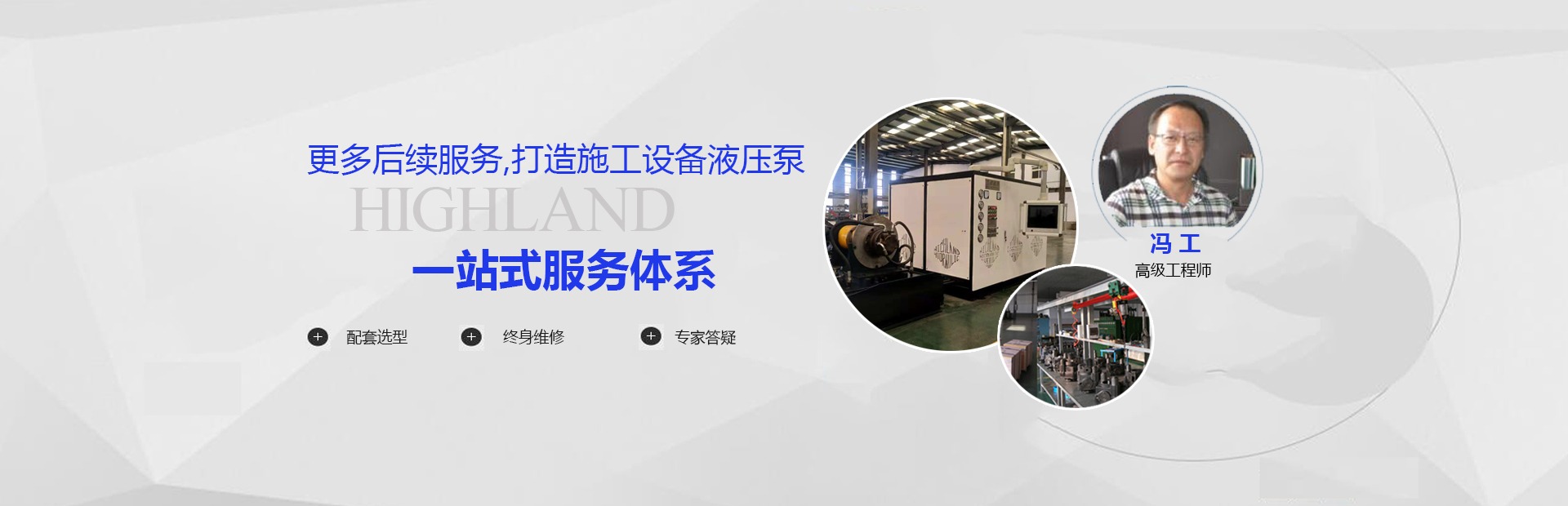更多后續(xù)服務(wù)，打造施工設(shè)備液壓泵一站式服務(wù)體系