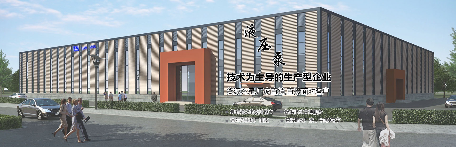 技術(shù)為主導(dǎo)的液壓泵生產(chǎn)廠(chǎng)家